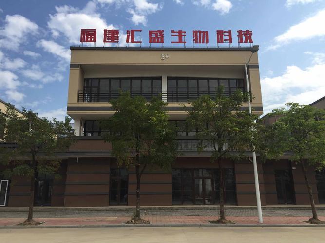 福建汇盛生物科技 以科技创新驱动生物产业高质量发展